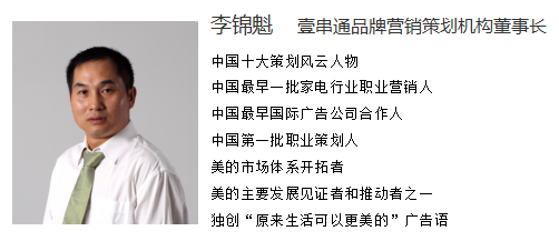 壹串通品牌營(yíng)銷(xiāo)策劃董事長(zhǎng) 李錦魁