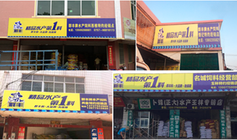 旺海群豐終端標(biāo)準(zhǔn)化