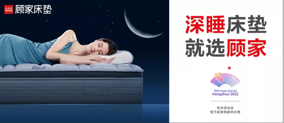 顧家家墊