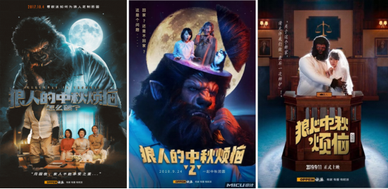 狼人的中秋煩惱