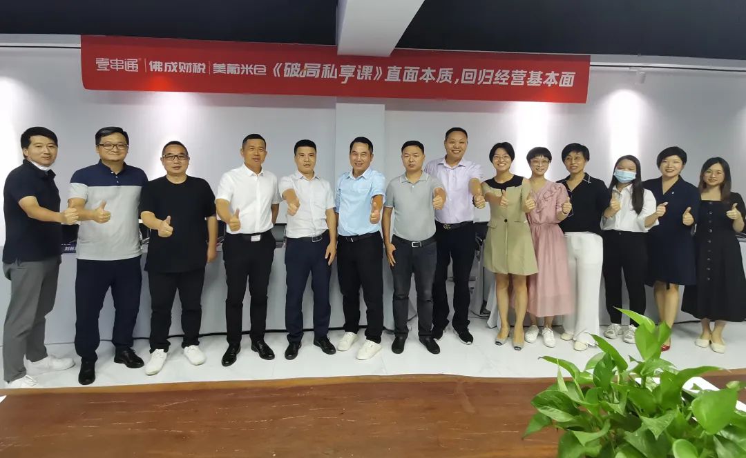 第二期破局私享課大合影