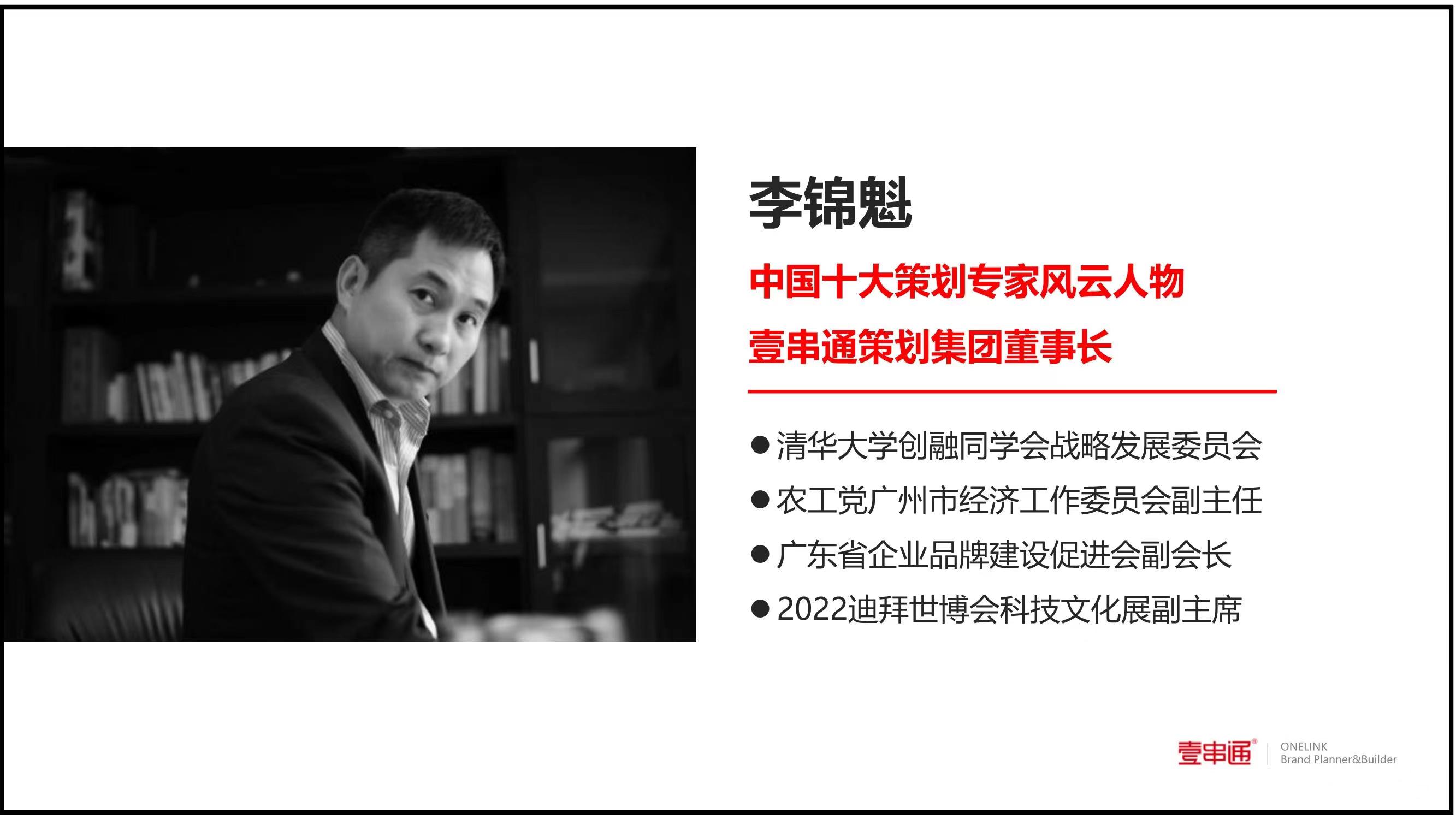 壹串通董事長(zhǎng)李錦魁